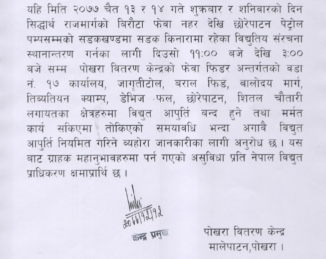 dccs-pokhara-notice