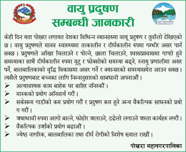 pokhara mahanagar suchana